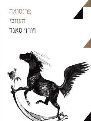 cover image of פרנסואה העזובי